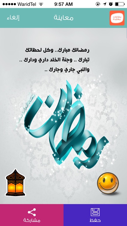 Handy Cards - تصميم بطاقة معايدة screenshot-3