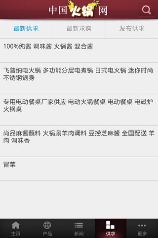 中国火锅网 screenshot 4