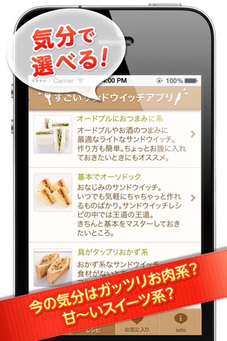 ニューオータニのサンドウィッチレシピ【すごい！サンドウイッチアプリ】無料版 screenshot 2