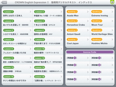 CROWN English Expression I 指導用デジタルテキスト screenshot 2