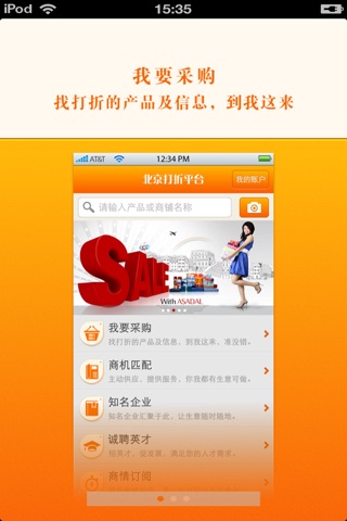 北京打折平台 screenshot 2