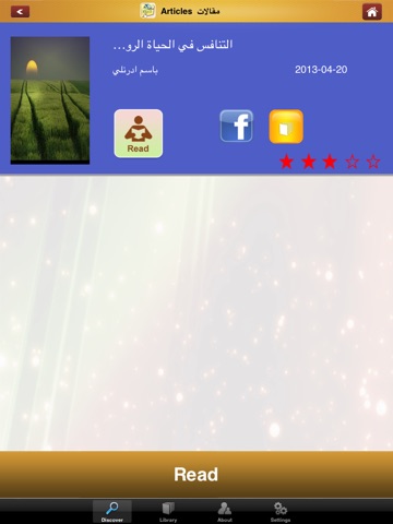 Alhayat Books for iPad screenshot 3