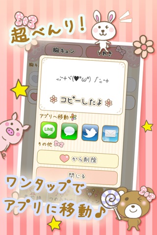 顔文字まりこ〜ゆるふわ系かおもじアプリ screenshot 2