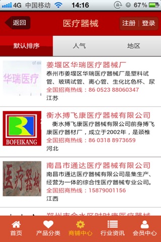 医疗器械-中国领先的医疗器械客户端 screenshot 4