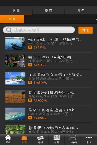 西部旅游门户 screenshot 2