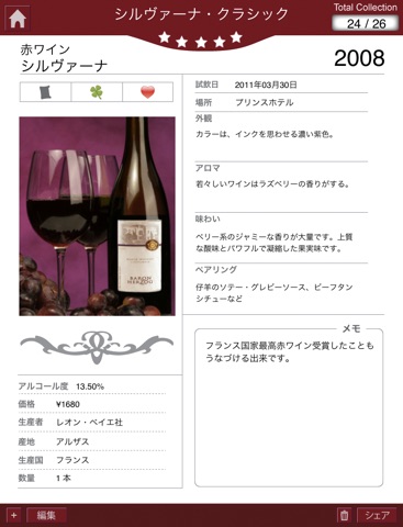 Wine Journal+ Professional Wine Log for Wine En... screenshot 4