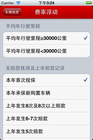 车险通 screenshot 2