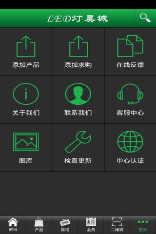 LED灯具城 screenshot 4