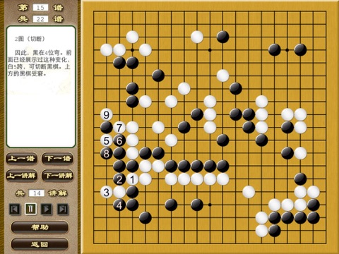 围棋经典战例对局实战篇  多媒体交互软件 screenshot 2