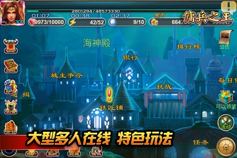 佣兵之王 screenshot 4