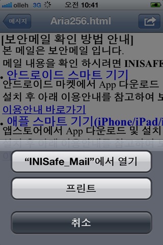 INISAFE Mail screenshot 2