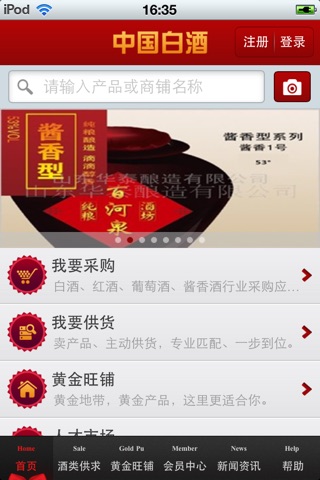 中国白酒平台 screenshot 2