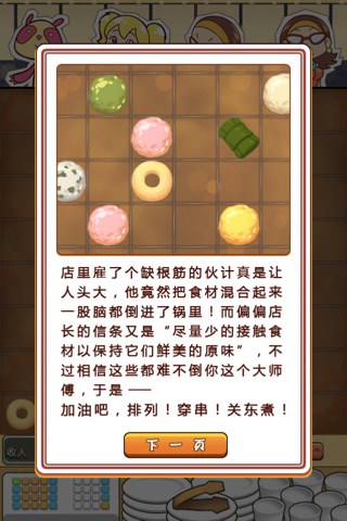 关东煮 screenshot 2