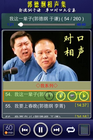 郭德纲于谦相声单口对口260段 screenshot 4