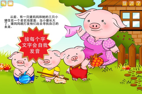 The Three Little Pigs Storybook HD screenshot 2