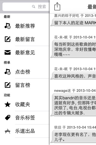 乐道乐宝(likenote) screenshot 3