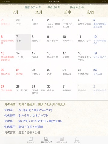 日めくりHD - 暦、祝日、月齢など毎日の50種類以上の情報を表示するスケジュール機能付き日めくりカレンダー screenshot 3