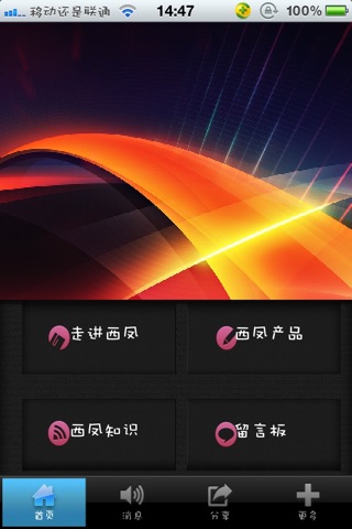 西凤酒官网 screenshot 2
