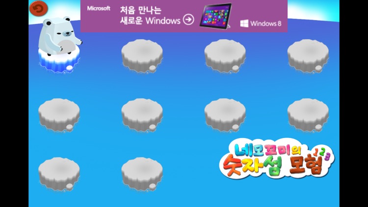 네모꼬미의 숫자섬모험 Free screenshot-3