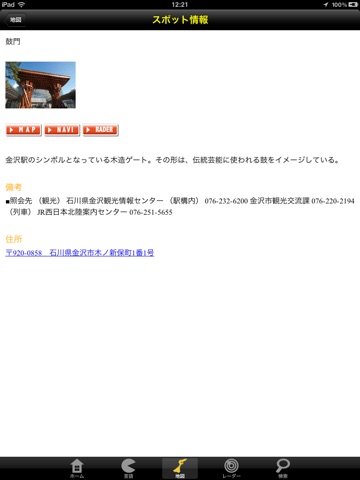 Ishikawa Travel Guideのおすすめ画像3