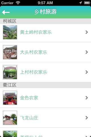 衢州旅游 screenshot 3