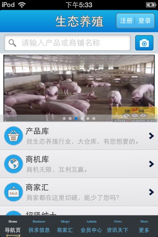 中国生态养殖平台 screenshot 3