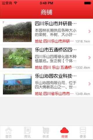 乐山苗木网 screenshot 3