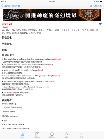 【图】四级六级CET4、6考研大纲 2013核心词汇专业免费版(截图3)