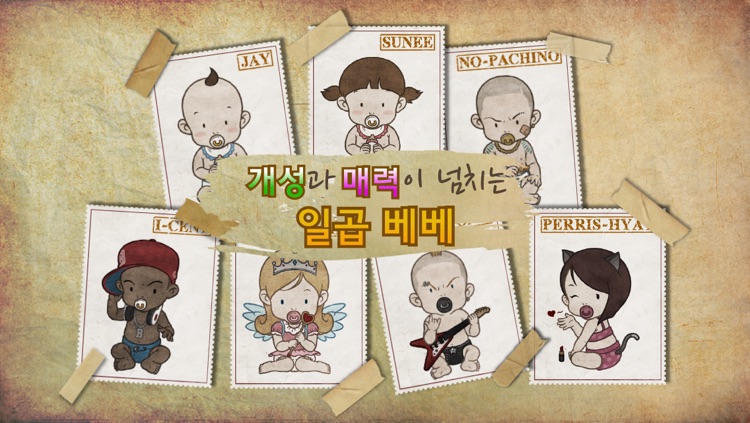 엄마찾아베베 for Kakao screenshot-3