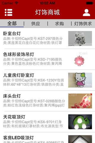 灯饰商城-卡伯特 screenshot 3