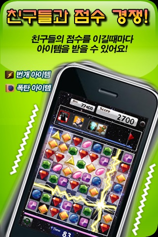 보석 깨기 (Jewel Breaker) screenshot 3