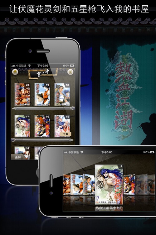 热血江湖(官方数字漫画 1册~最新册 )