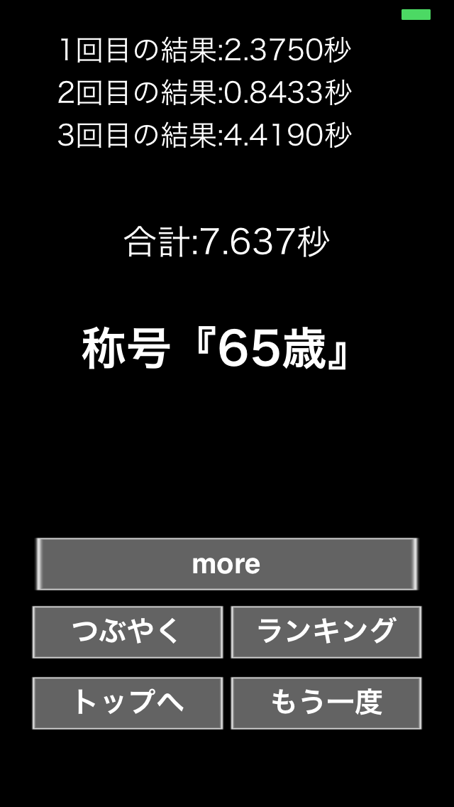 反射神経 測定器 火消し隊のおすすめ画像5