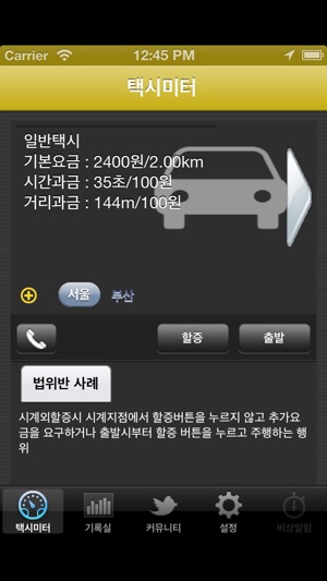 Korea Taximeter