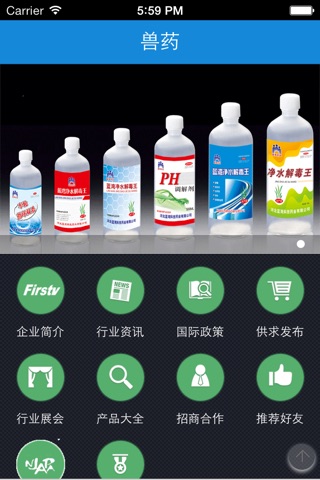 兽药APP screenshot 2