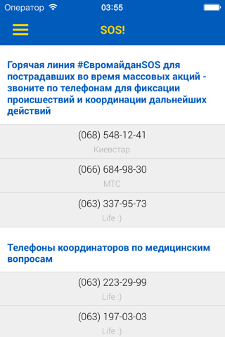 Євромайдан screenshot 3