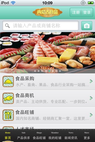 内蒙古食品平台 screenshot 2