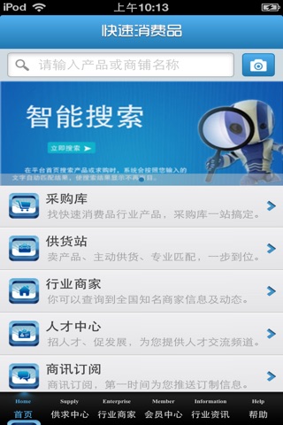 中国快速消费品平台 screenshot 3