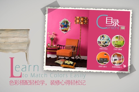 Home Decoration: Professional Color Matching Skills screenshot 2