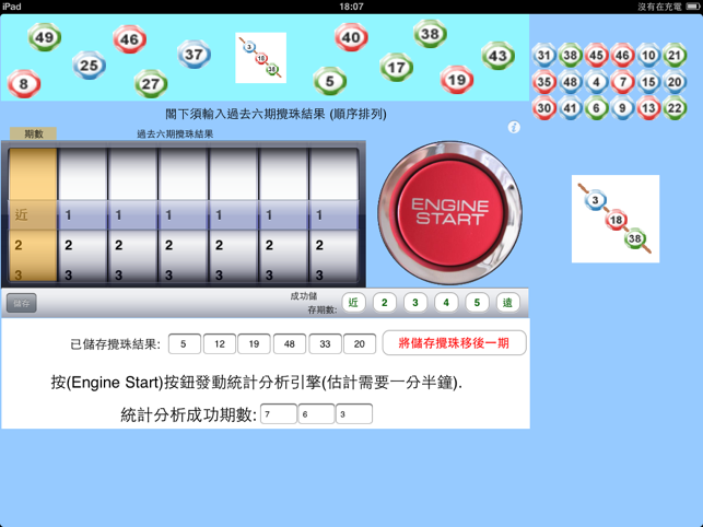 六合彩電算機(圖4)-速報App