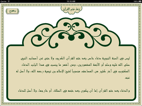 Medina interpreted Quran - مصحف المدينة المفسر screenshot 4
