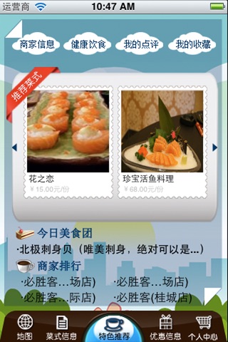 美食通 screenshot 2