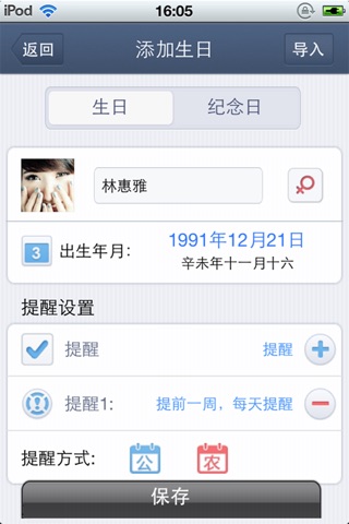 生日提醒 screenshot 3