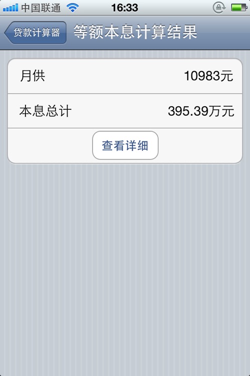 详细房贷计算器 screenshot-3
