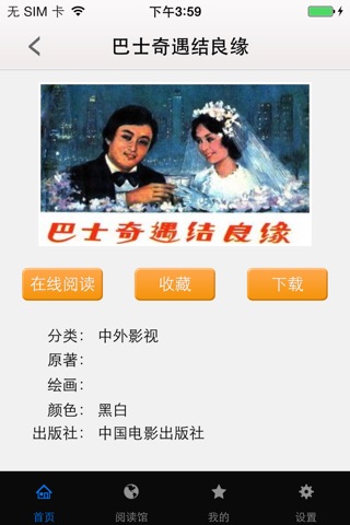 中华连环画 screenshot 4