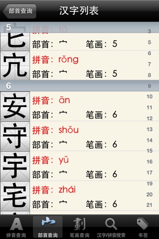 新华字典Lite | 新華字典Lite screenshot 2