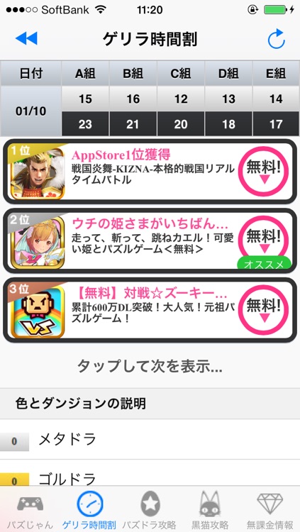 無料 パズじゃんけんforパズドラ魔法石購入支援 By Taco