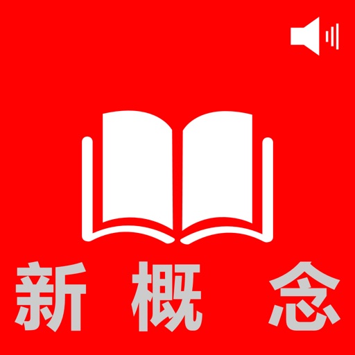 新概念美英版全四册 icon