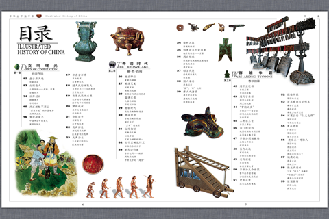 【高清精选】中华上下 五千年 8卷 screenshot 4