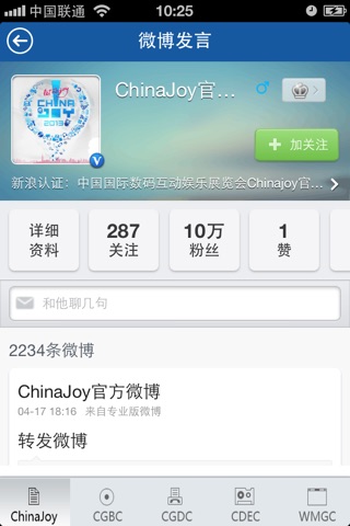 ChinaJoy screenshot 3